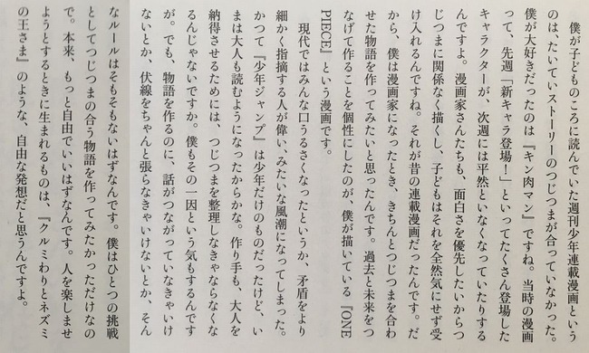 ワンピース作者「最近は漫画の矛盾を細かく指摘する人が偉いって風潮になってしまった」