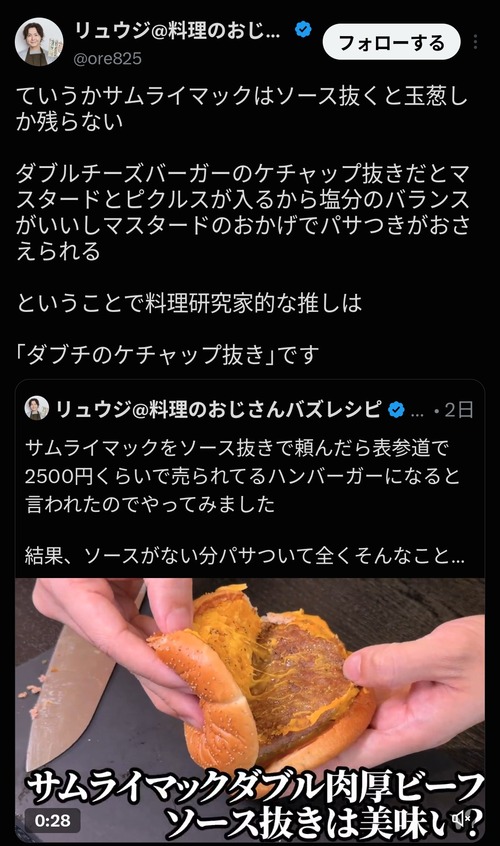 【悲報】料理人「料理研究家って何？マック改変して何がしたいの？」→信者ブチギレでレビューを荒らしまくるwww