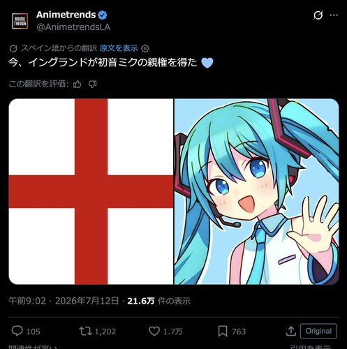 【爆笑】イングランドさん「我々は初音ミクの親権を得た！」www