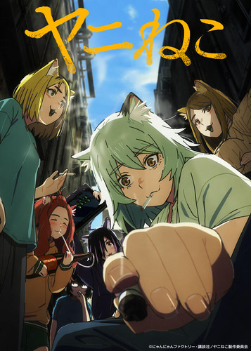 【朗報】アニメ「ヤニねこ」、原作以上に汚すぎる作画が大絶賛されるwww