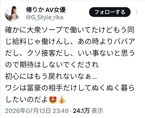 【悲報】セクシー女優さん「もう富豪の相手だけしてぬくぬく暮らしたいのだよ」