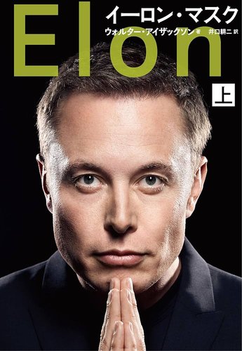 【衝撃】イーロン・マスク「20年後の世界は働かなくても生きていける世界になってる」