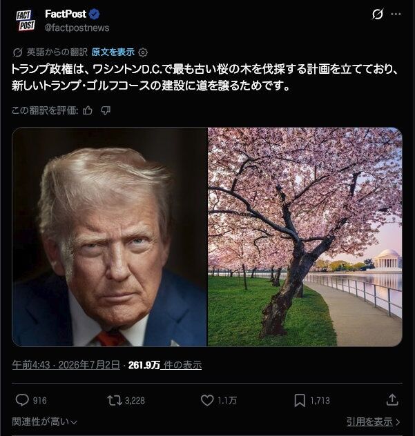 【悲報】トランプ大統領、日本が友好の証として寄贈したワシントンD.C.の桜の木を伐採しようとして炎上
