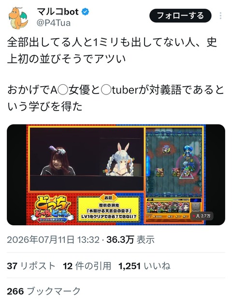 【画像】大人気Vtuberさん、セクシー女優と共演してしまうwww