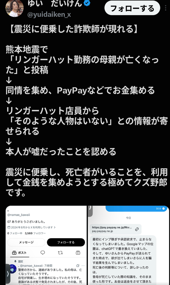 熊本地震でリンガーハット勤務の母親が亡くなったと投稿していたX民、嘘なのがバレて垢消し逃亡