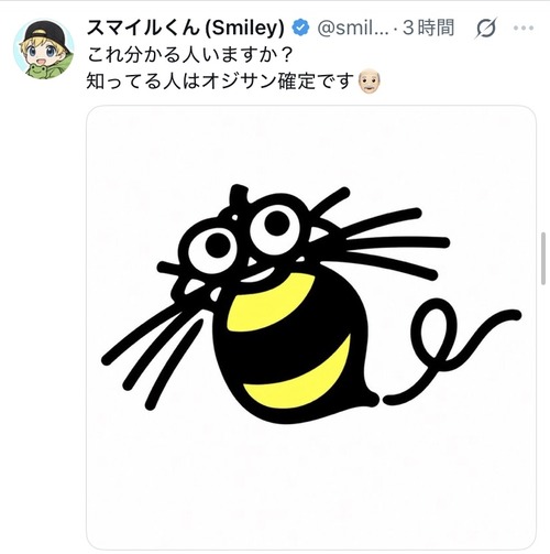 【画像】X民「これ分かる人います？知ってたらオジサン確定です」