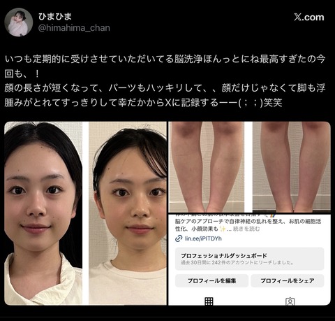 【画像】女子、脳を洗いはじめる