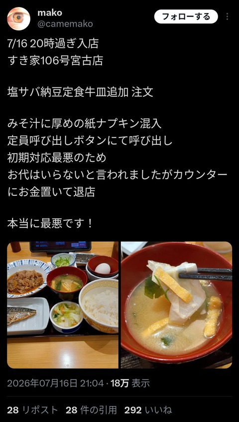 【悲報】すき家、炎上 www