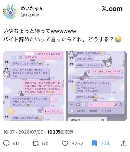 【悲報】女の子「同僚のチー牛が苦手でバイト辞めたいです…」店長「じゃあチー牛クビにするね！」193万バズ