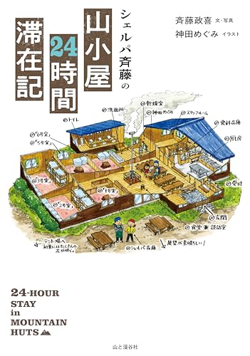 【朗報】夏の山小屋バイト、めちゃくちゃアツくて草www