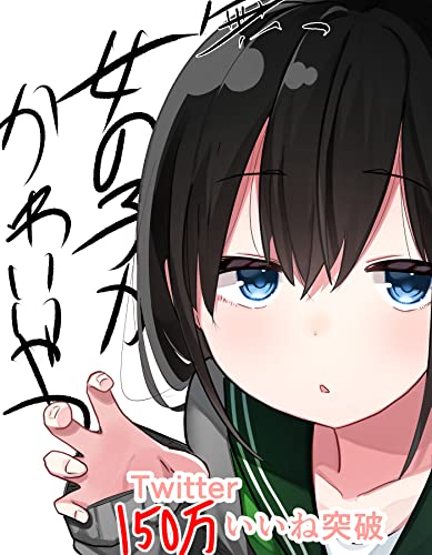 女の子「ちょ、ちょっと！」俺「ん？ 」女の子「えっと、その…」俺「要件あるなら早く言えよ急いでるから」女の子「うん、あのね。」