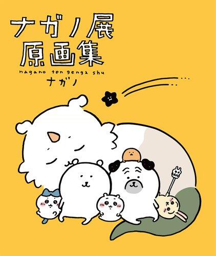 【悲報】ちいかわの作者、年収7000万