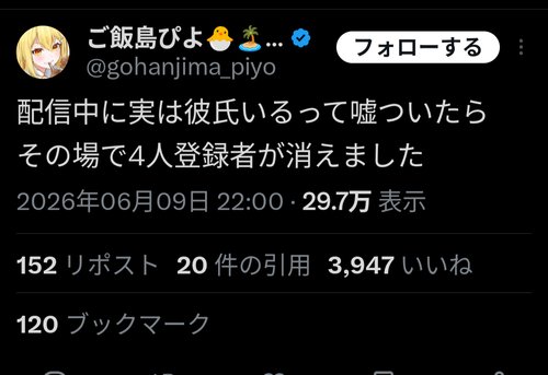 【悲報】個人Vチューバ「彼氏いるって言ってみよ」→登録者数激減