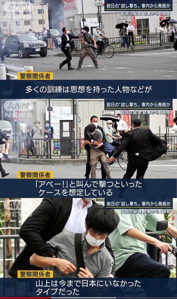 警察関係者「山上は『アベーー！』と叫んで撃ってこないから、SPの対応が遅れてしまった。まず名を名乗って欲しかった」