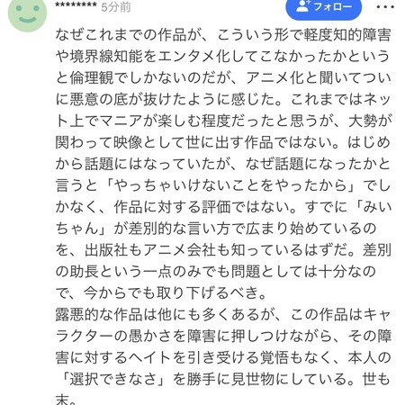悲報　みぃちゃん、流石にアウトすぎる