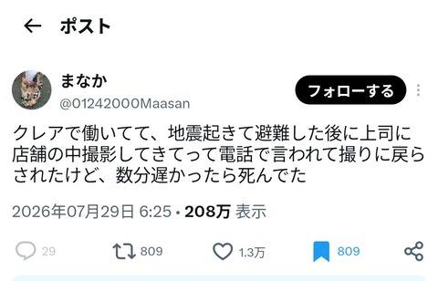 【悲報】イオン熊本の店員「地震のあと店長に店内の写真撮りに行かされた」