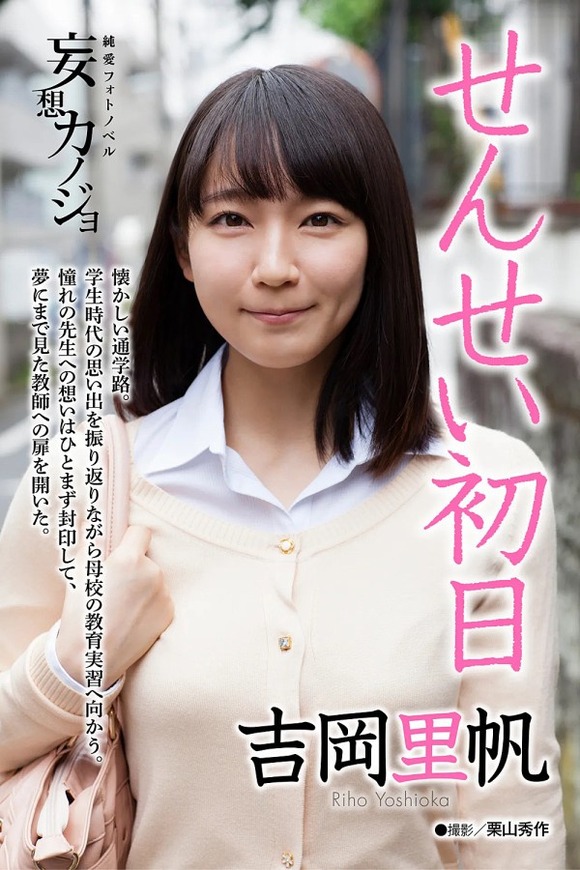 【画像】吉岡里帆にガチのマジで激似のav女優登場www