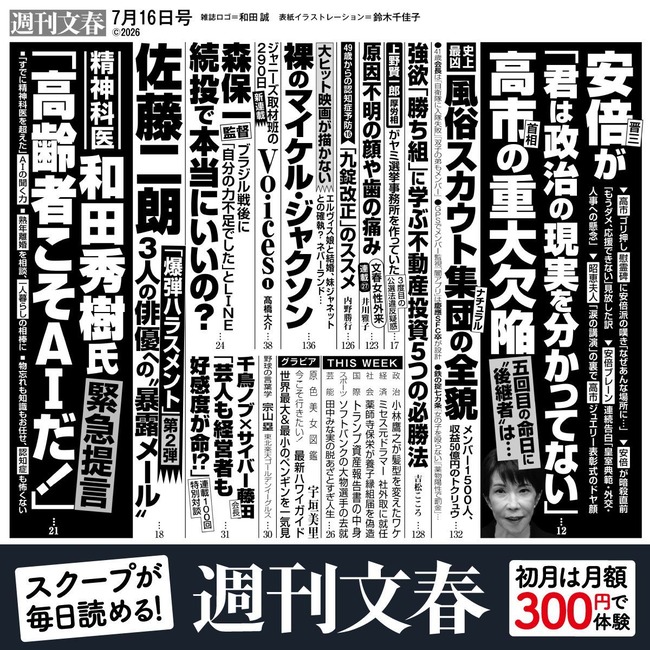 【悲報】週刊文春「佐藤二朗問題のリーク元は佐藤二朗がアウティング暴露を友人多数に繰り返していたから、つまり佐藤本人です」