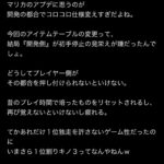 任天堂ゲーマー、マリカワにブチギレ「開発都合でコロコロルールを変えすぎ。押し付けるなよ」→万バズ