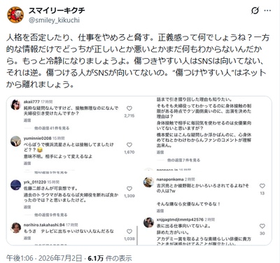 スマイリーキクチ、橋本愛への誹謗中傷めぐり「正義感って何でしょうね？」コメ欄スクショして注意喚起
