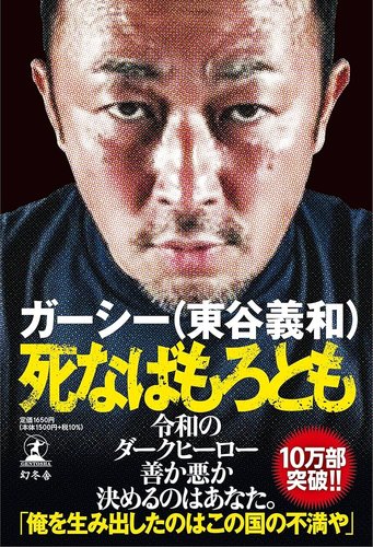 【困惑】ガーシー現象、1年密着ドキュメンタリーで掘り返されてしまう