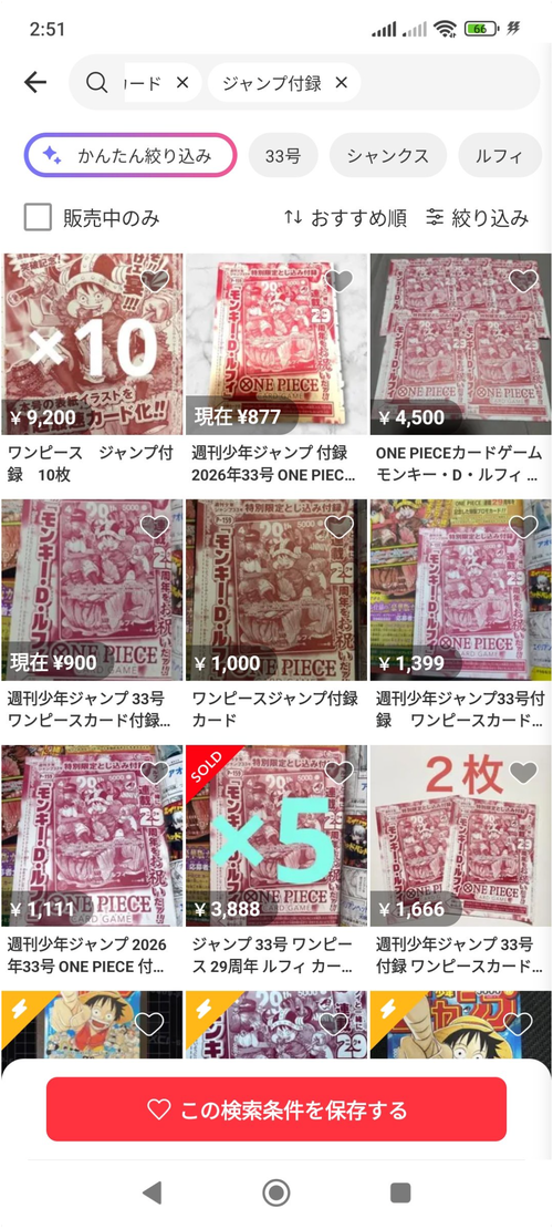 【朗報】ジャンプ付録のワンピースカード、全然売れずメルカリで値下げチキンレースwww