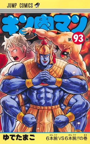 【悲報】「キン肉マン」のロビンマスク、クソ野郎だのストーカー野郎だの戦闘狂だのボロクソ言われてしまう・・・