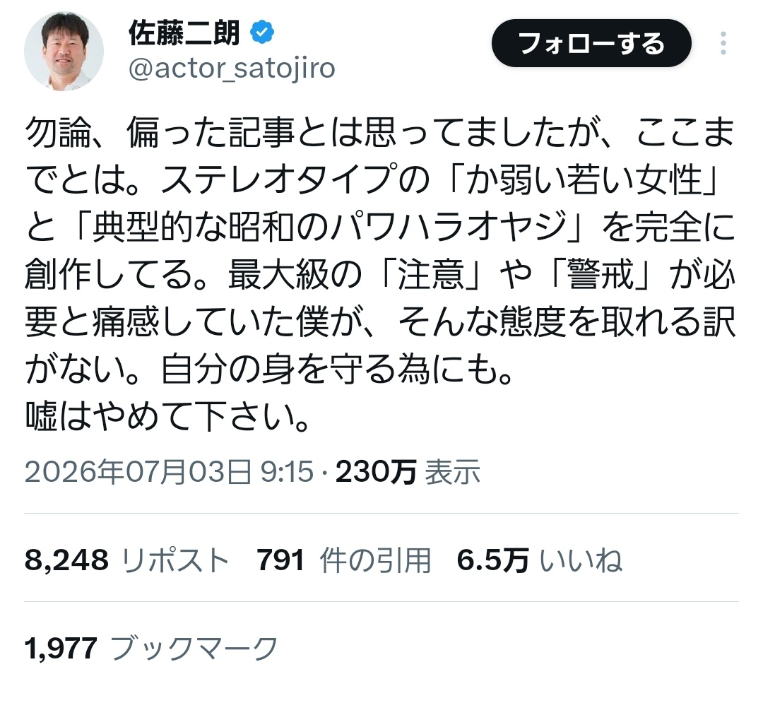 【速報】佐藤二朗さん、X更新「文春は創作です。嘘はやめてください」