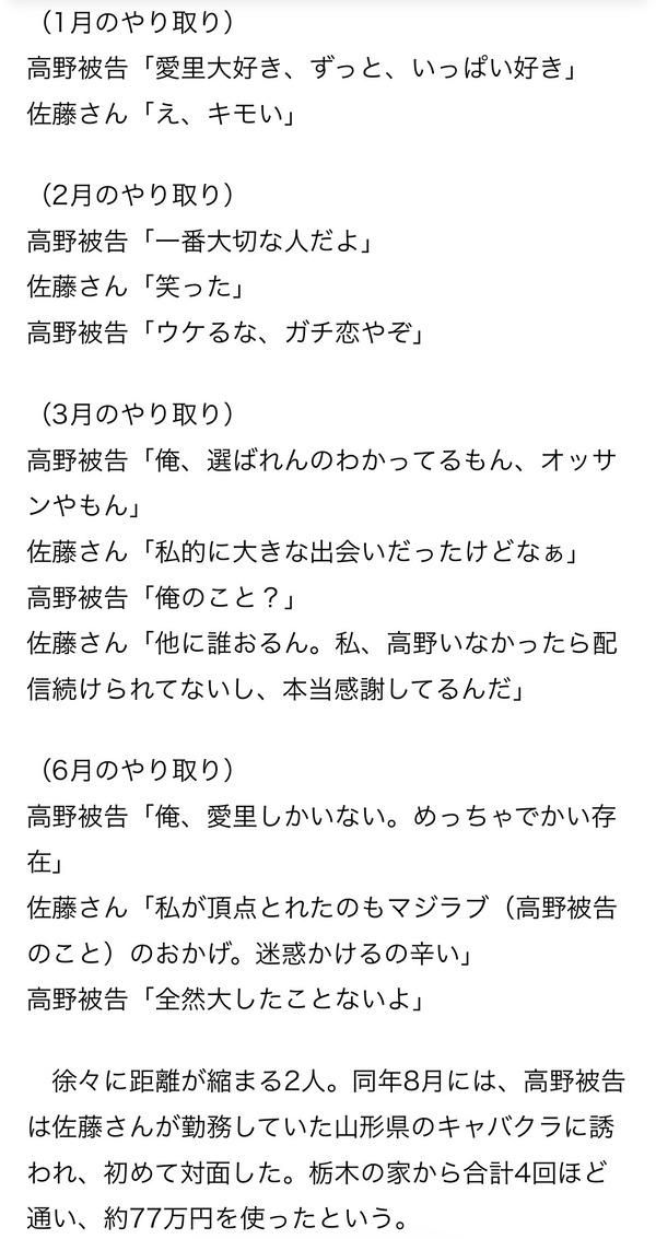 配信中にナイフでメッタ刺しにされて死んだ最上あい(享年22歳)と犯人(44歳)のLINEのやり取りwww