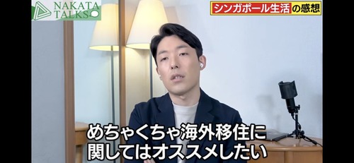 【節税と兵役逃れ疑惑】シンガポールへの海外移住をおすすめしていた中田敦彦さん　黒歴史動画を削除