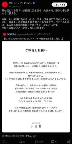 【悲報】「なんでこんなバカが国のトップなの？」バンド「ＧＥＺＡＮ」ボーカルが性的暴行で活動休止