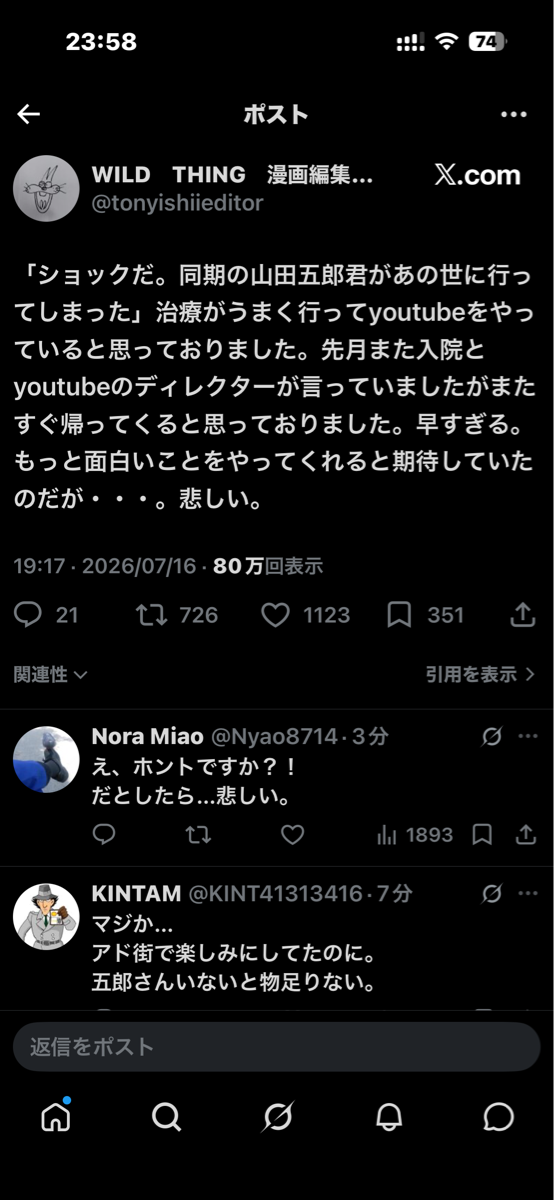 【芸能】山田五郎さん、死去か