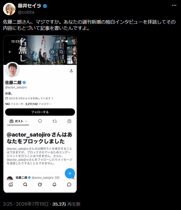 佐藤二朗さん、批判記事を書いたコラムニストを音速ブロックwww