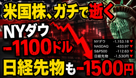 【悲報】米国株、大暴落へwww