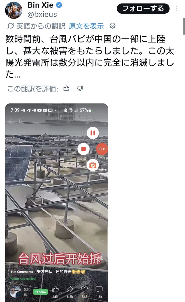 台風9号により吹き飛ばされ全滅した中国の太陽光パネル