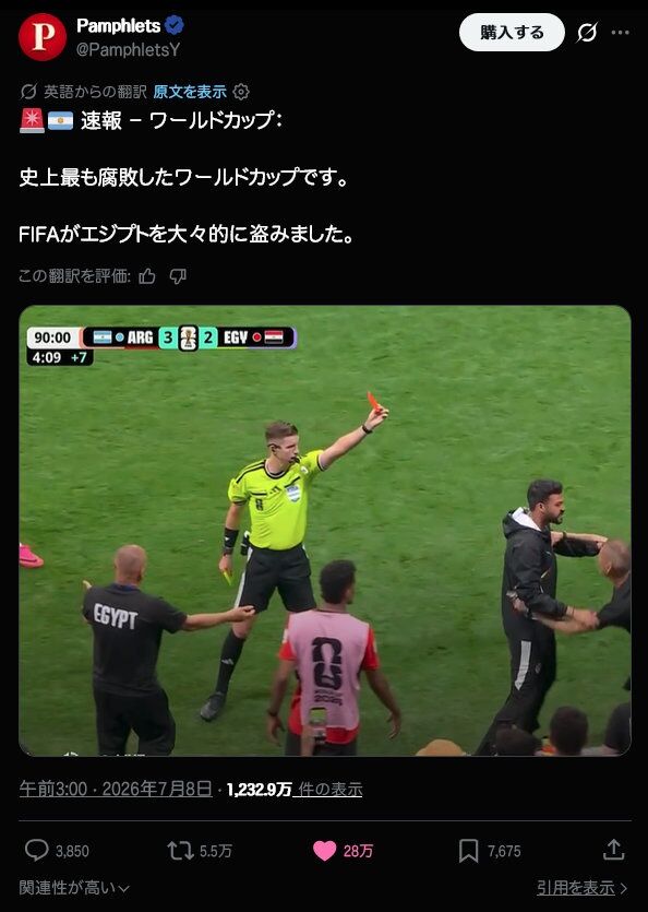 【悲報】アルゼンチンさん、FIFAから忖度されすぎて大炎上