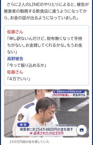 【悲報】250万円頂き女子さん、生配信事件前のおぢとのLINEが重すぎる