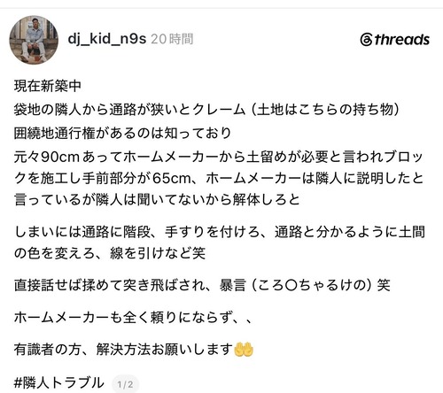【悲報】新築中の人、隣人とトラブルに「通路が狭いとクレーム。俺の土地なのにどゆこと？」