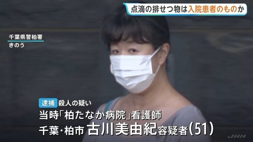 うんこ点滴で患者を殺害した看護師の動機「おむつ替えとかん腸が嫌だった」