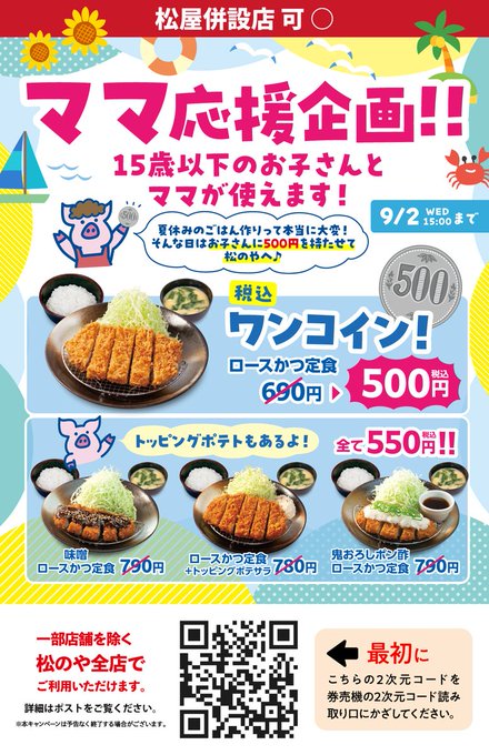 【悲報】とんかつ屋さん、男性差別企画で炎上、焼豚屋へ