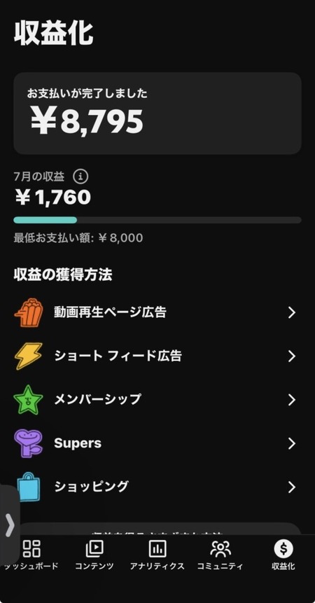 YouTube収益、半年でこれwww