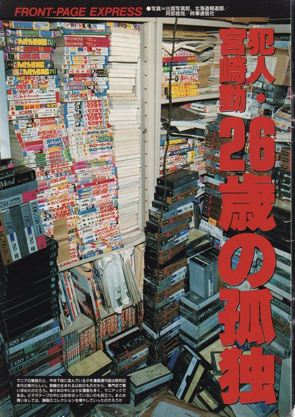 【画像】宮崎勤の部屋に置いてある有害図書www