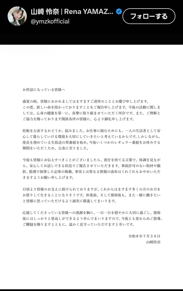 【衝撃】元乃木坂46・山崎怜奈が突然の妊娠発表　アレン様との因縁でも話題