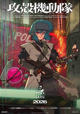 新作アニメ「攻殻機動隊」、原作派と押井守派で割れる！お前らどっちに付く！？