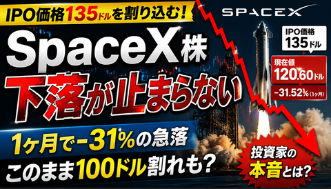 【悲報】SpaceX株、ついにIPO割れ…夢を信じた投資家が地獄へｗｗｗ