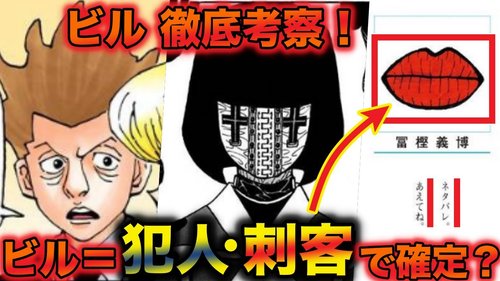 【悲報】ハンターハンターのビル、なんか怪しくなってくる