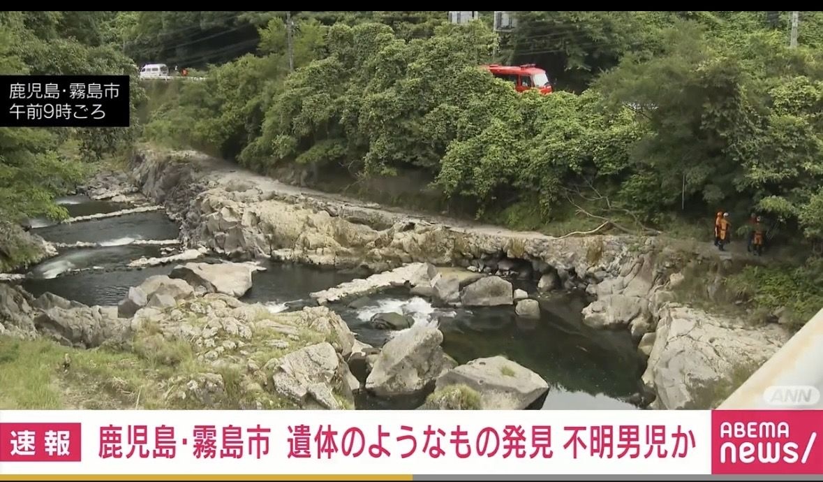 家族温泉 行方不明  男児 遺体のようなもの