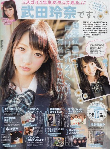 【画像あり】人気グラビアアイドルの武田玲奈さん。素人時代のほうがとんでもなく可愛かったwww