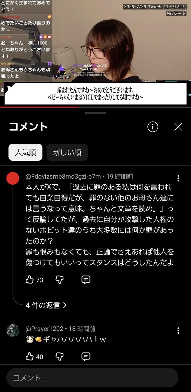 たぬかな、涙の訴え…「アンチ共に告ぐ！低身長児を産んだママの批判はやめろ」→炎上…