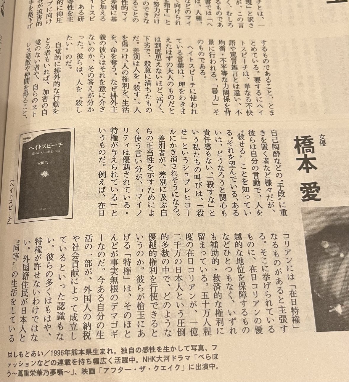 佐藤二朗vs橋本愛、どちらに理があるか不明も、橋本愛の「在日特権はデマ」という主張が注目される